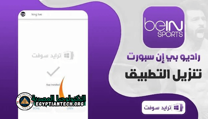 راديو بين سبورت Zello