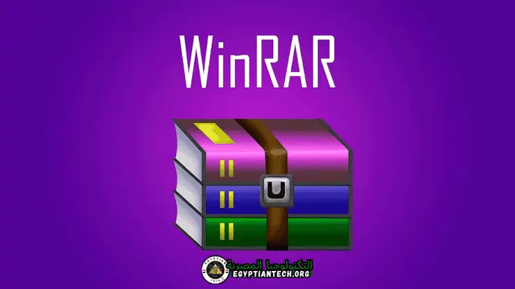 تحميل برنامج Winrar 32 bit من ميديا فاير