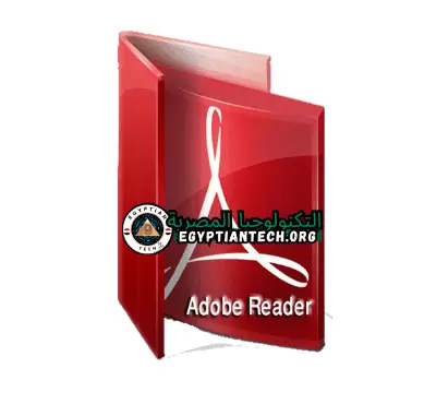 برنامج Adobe Reader Portable