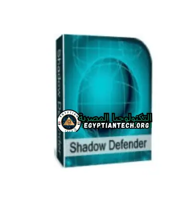 برنامج Shadow Defender