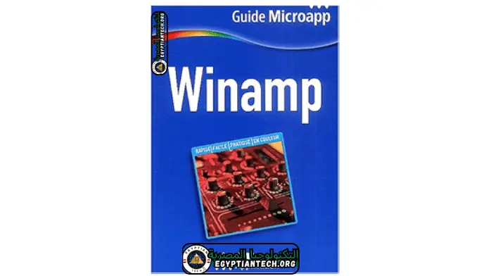 تحميل برنامج Winamp 64 bit القديم للكمبيوتر مشغل الموسيقى