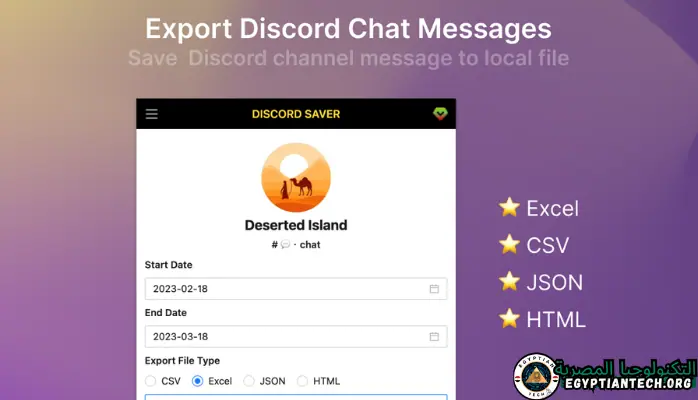 تحميل برنامج ديسكورد للكمبيوتر