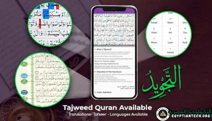 تحميل القرآن الكريم مكتوب