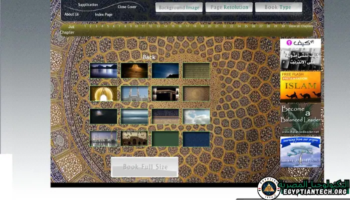 تحميل برنامج قران فلاش