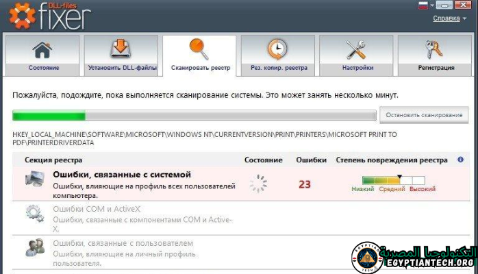 برنامج Dll-Files Fixer