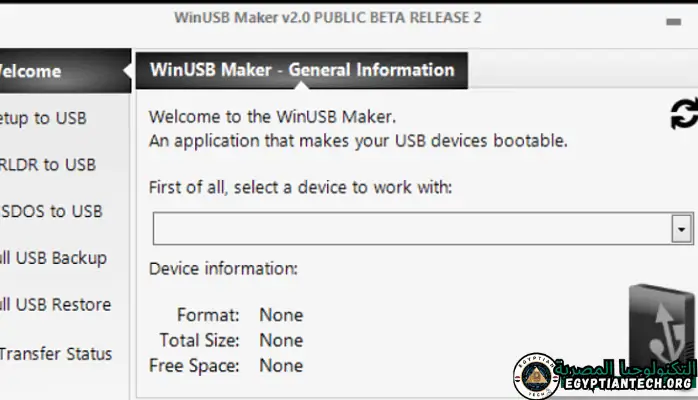 برنامج WinUSB