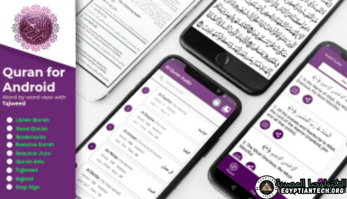 تحميل القرآن الكريم مكتوب