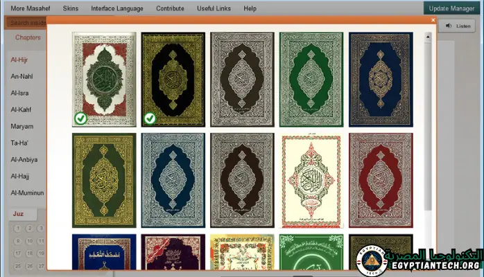 تحميل برنامج قران فلاش