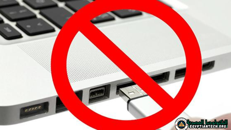 تحميل برنامج USB Block