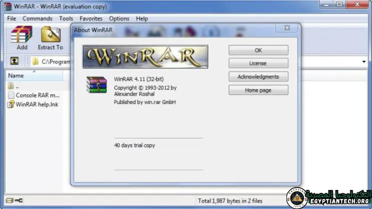 تحميل برنامج WinRAR