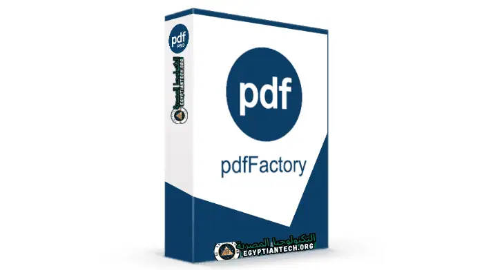 تحميل برنامج PDFFactory Pro الطابعة الوهمية كامل للكمبيوتر