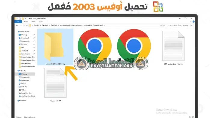 تحميل اوفيس Office 2003 مضغوط النسخة الأصلية كامل مجاناً