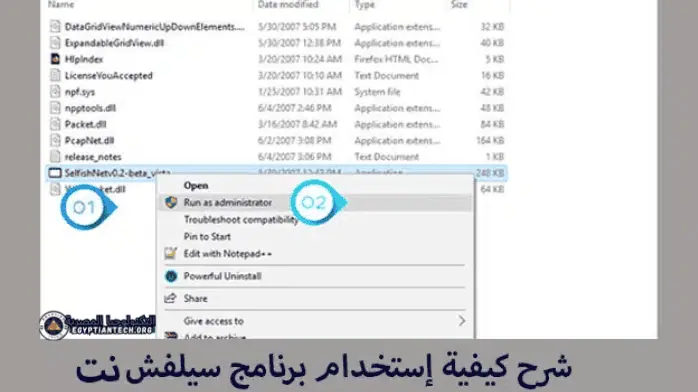تحميل برنامج سيلفش نت SelfishNet للكمبيوتر 2024 مجانا برابط مباشر