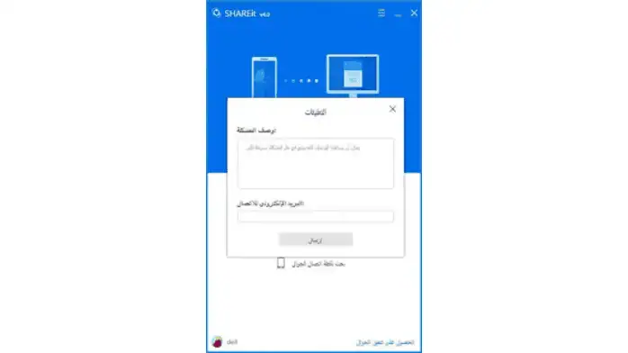 تحميل شير ات عربي SHAREit للكمبيوتر يتوافق مع جهازك آخر إصدار 2024
