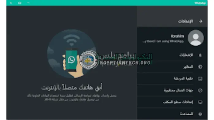 تحميل واتس اب للكمبيوتر واللاب توب WhatsApp PC آخر إصدار 2024