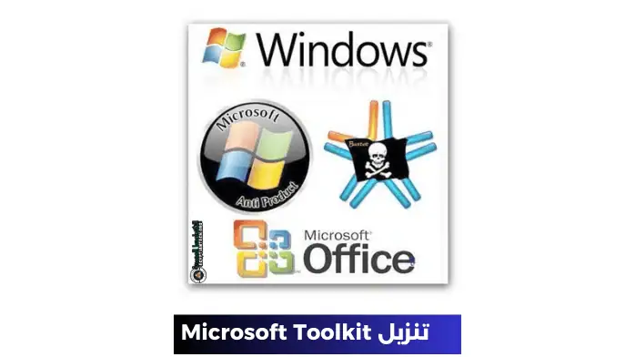 أداة تفعيل منتجات ميكروسوفت من الويندوز والاوفيس | Microsoft Toolkit Final