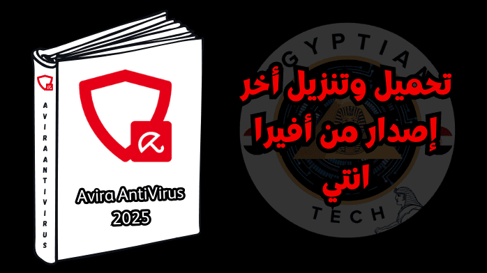 تحميل وتنزيل أخر إصدار من أفيرا