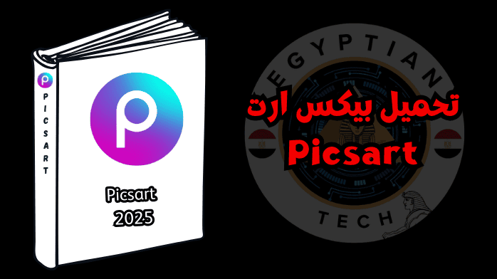 تحميل بيكس ارت Picsart
