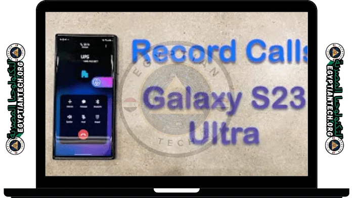 قواعد تسجيل المكالمات القانونية لهواتف سامسونج – جدول مقارنة لقوانين الموافقة حسب البلد.