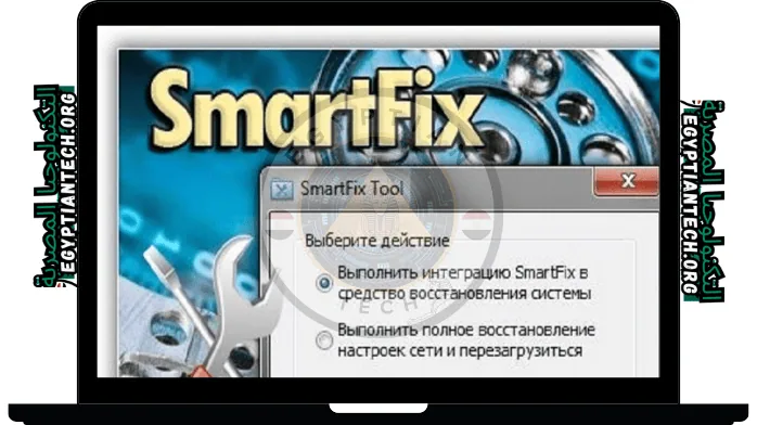 تحميل برنامج أداة SmartFix Tool