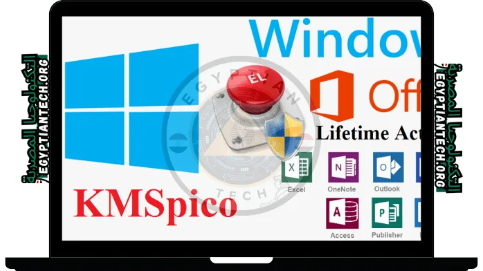 برنامج kmspico أخر إصدار لتفعيل