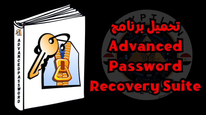 تحميل برنامج Advanced Password Recovery Suite