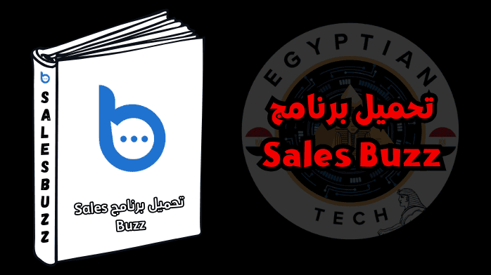 تحميل برنامج Sales Buzz
