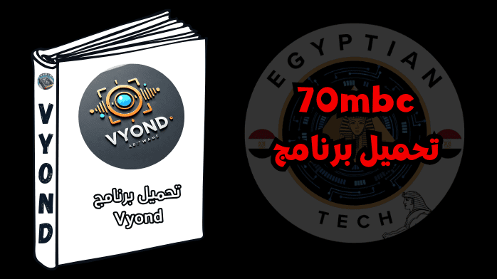 تحميل برنامج Vyond